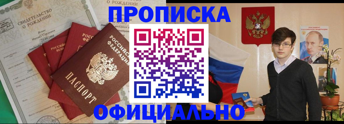 прописка регистрация в Нерюнгри